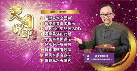 侯天同 長方形房間風水